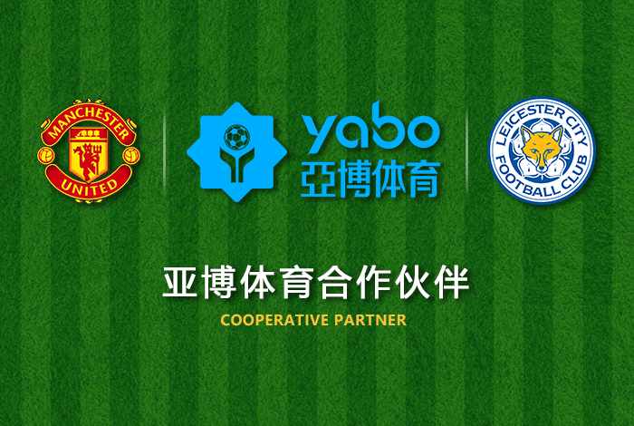UeDBet体育正式成为英超曼联全球合作伙伴！